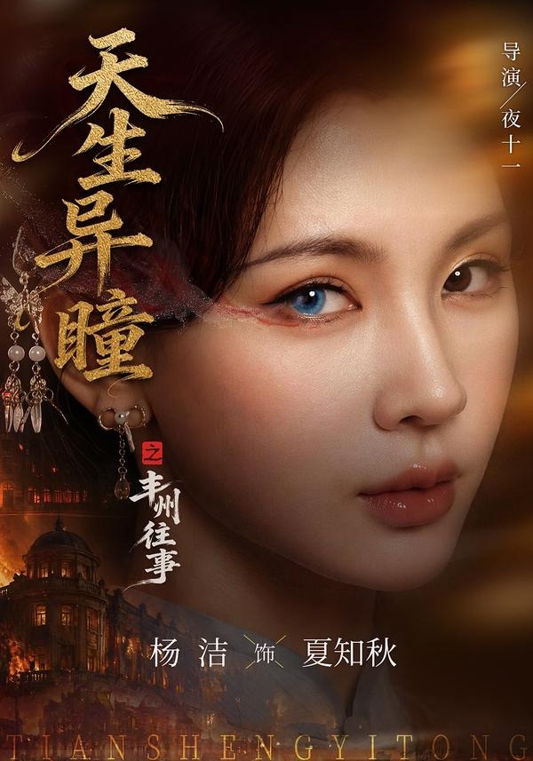 天生异瞳之丰州往事(全集)