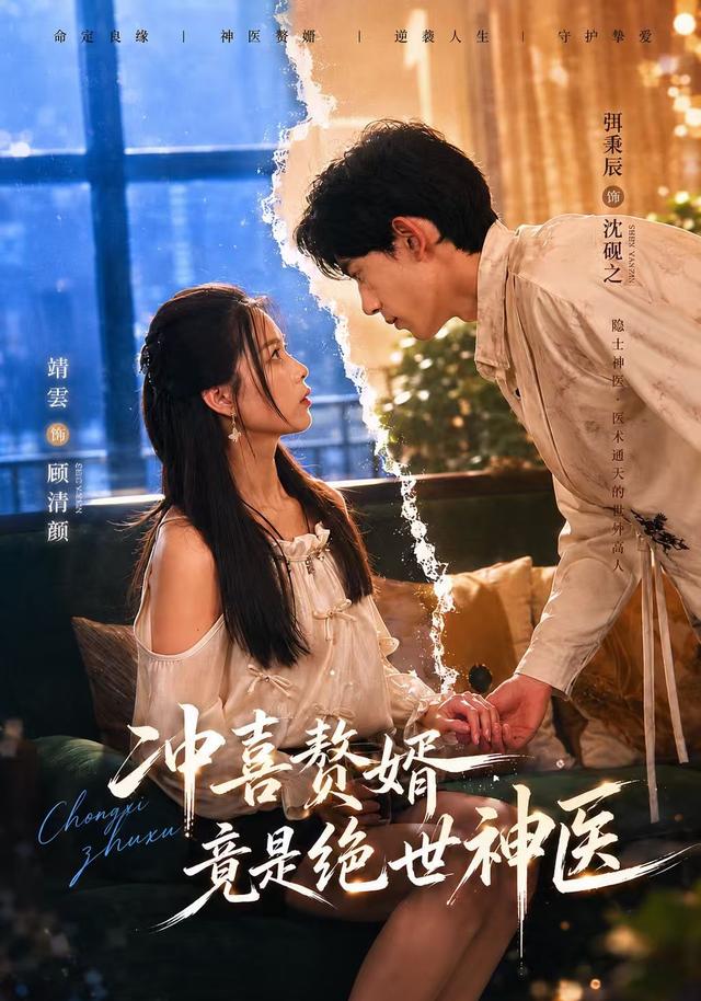 冲喜赘婿竟是绝世神医(全集)