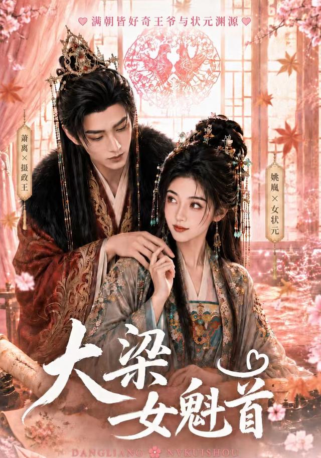 大梁女魁首(全集)