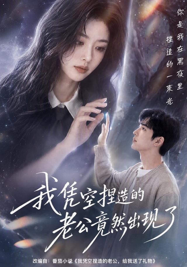 我凭空捏造的老公竟然出现了(全集)