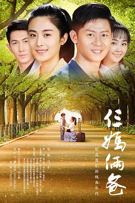 我的仨妈俩爸 第16集