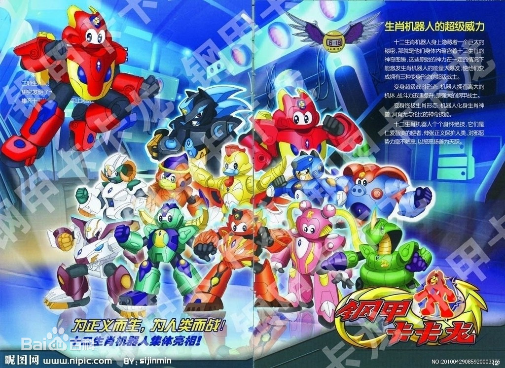 钢甲卡卡龙 第29集