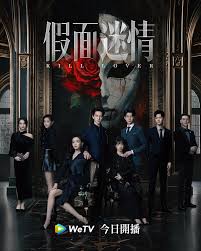 假面迷情(全集)