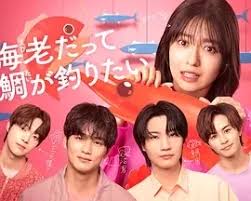 小虾米也想钓到鲷鱼(全集)