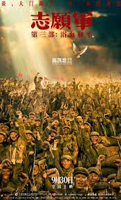 志愿军：浴血和平