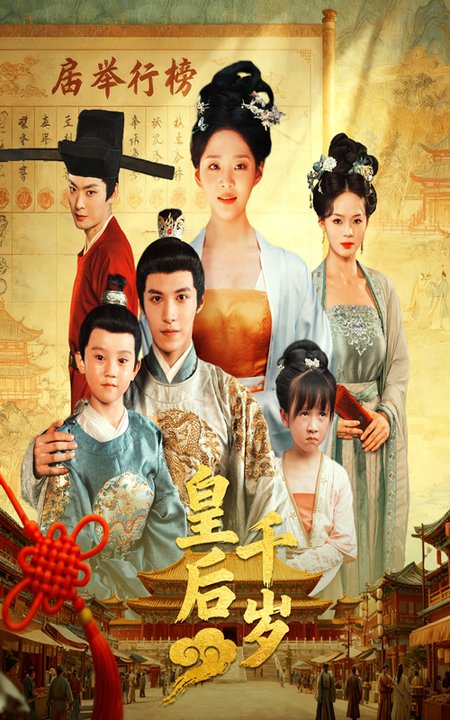 皇后千岁(全集)