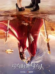 对的时间对的人(全集)