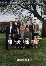 猎犬家族(全集)