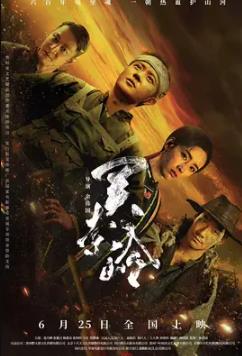 关索岭