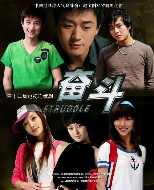 奋斗(全集)