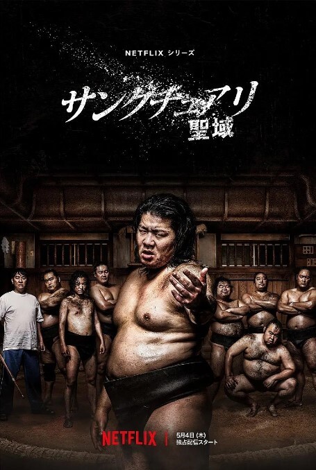 相扑避难所 2023(全集)