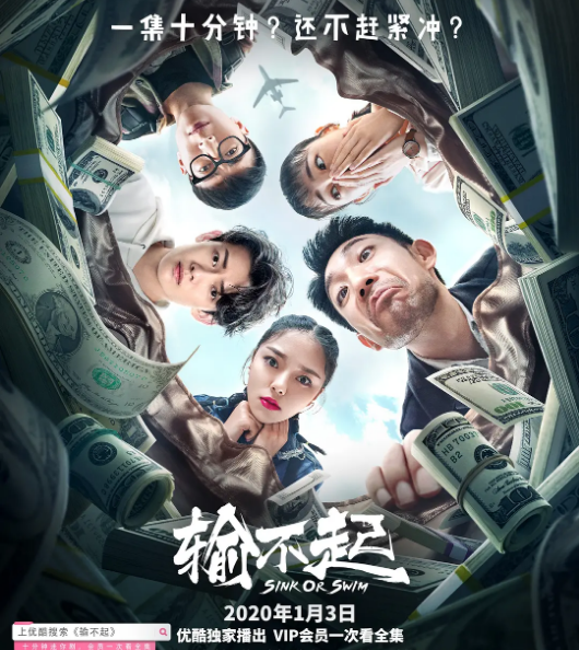 输不起 2020(全集)