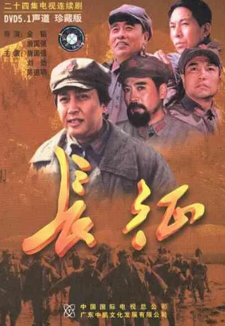 长征 2001(全集)