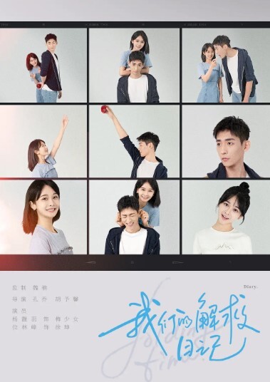 我们的解救日记(全集)