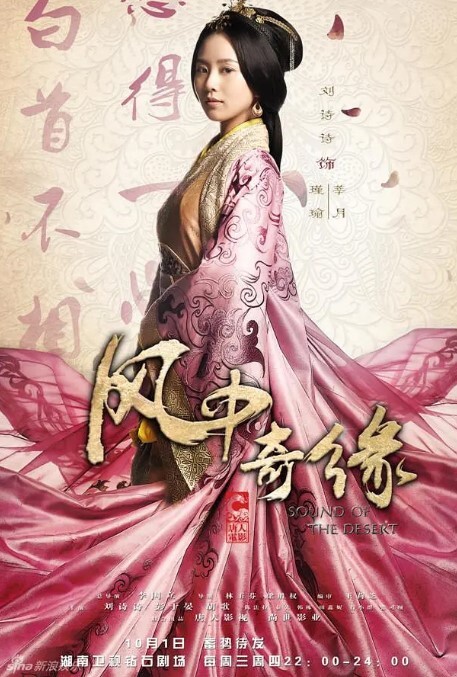 风中奇缘 2014(全集)