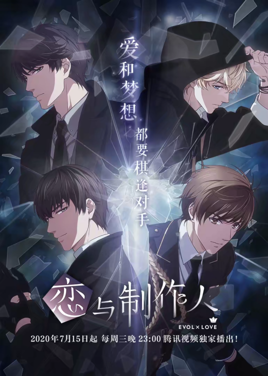 恋与制作人(全集)