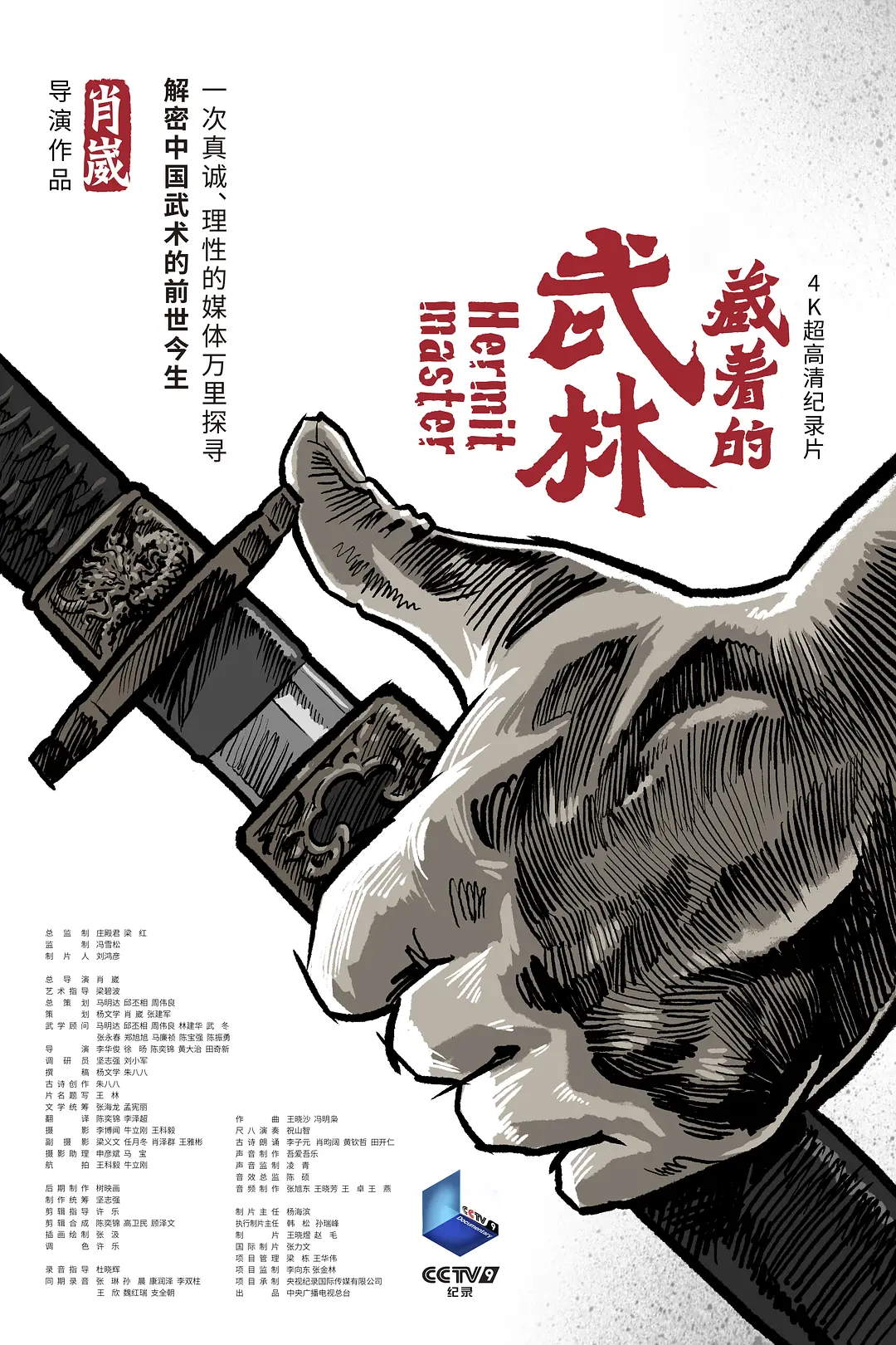 藏着的武林(全集)