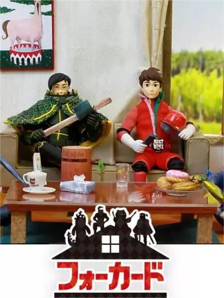 四牌士 第一季(全集)