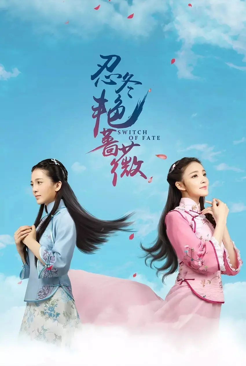 忍冬艳蔷薇 2016(全集)