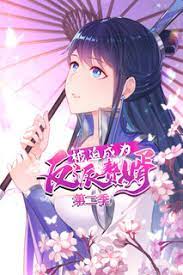 被迫成为反派赘婿 第三季(全集)