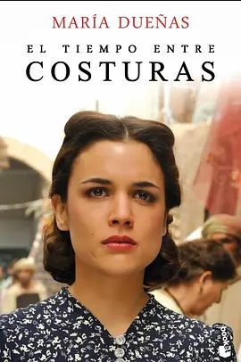 时间的针脚(全集)