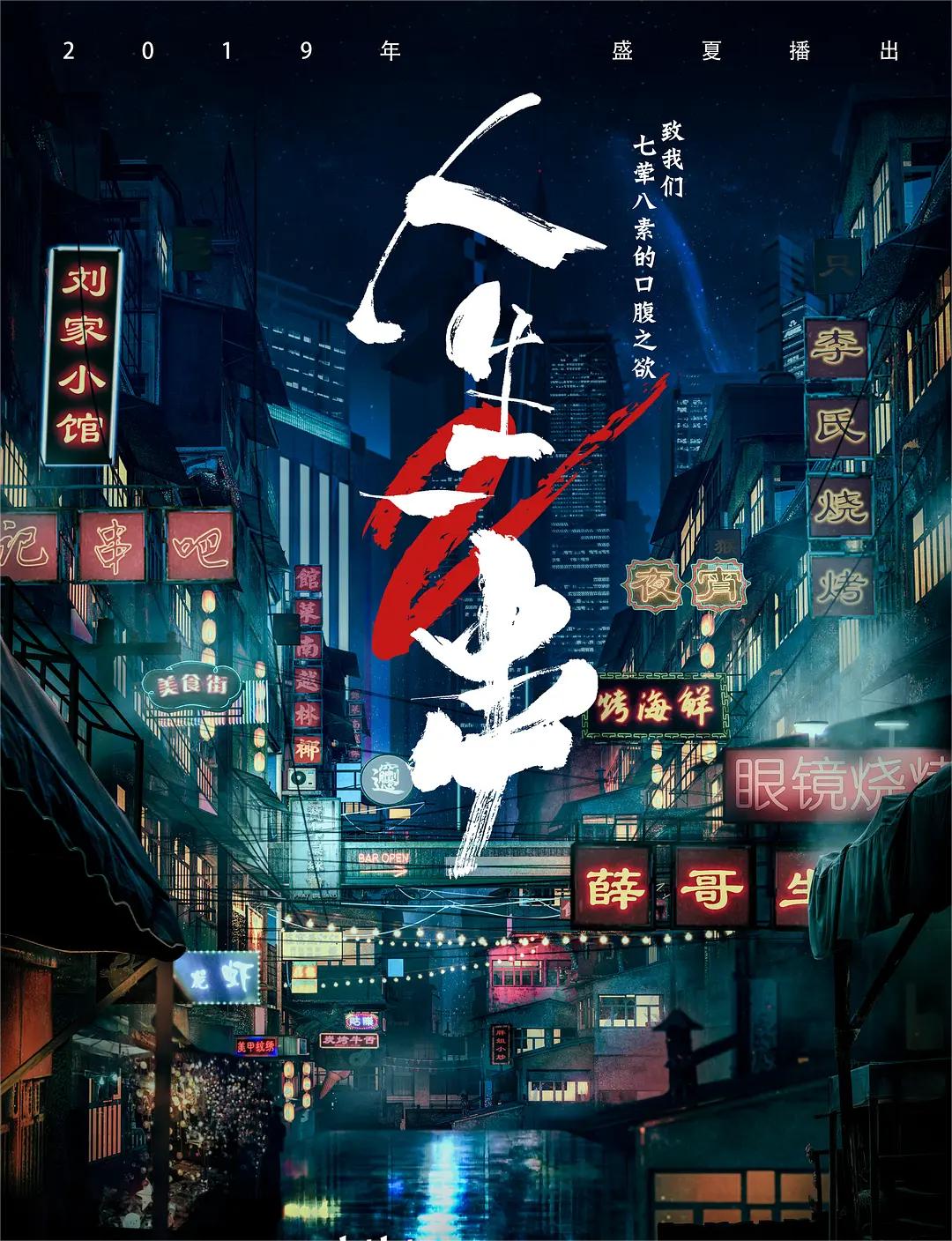 人生一串 第二季(全集)