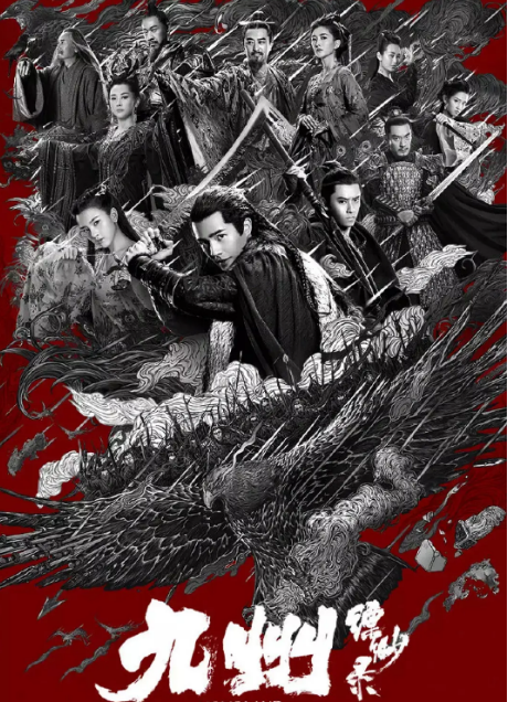 九州缥缈录(全集)