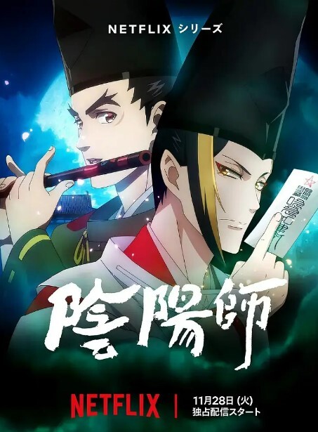 阴阳师 2023(全集)