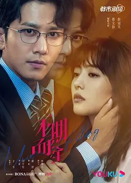 不期而至(全集)