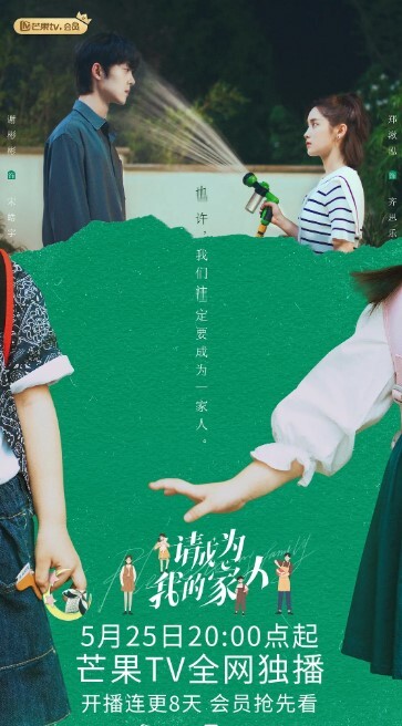 请成为我的家人(全集)