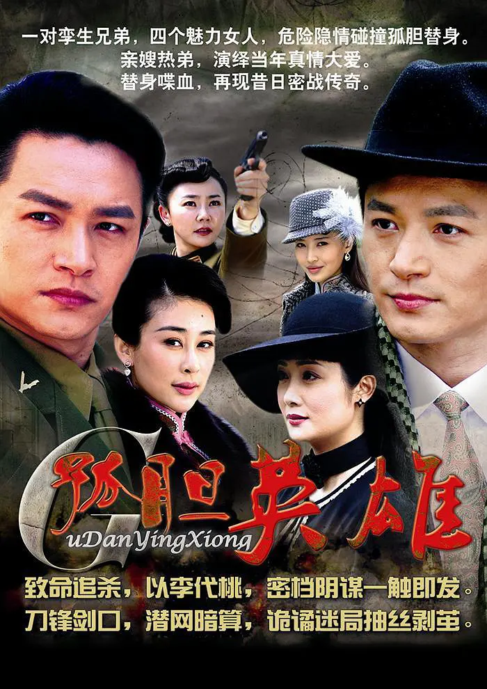 孤胆英雄 2013(全集)