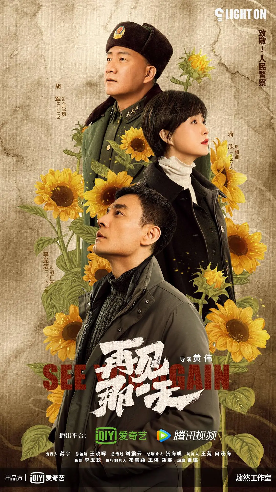 再见那一天 2021(全集)