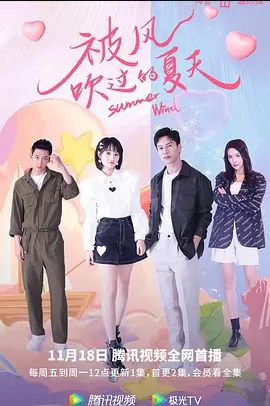 被风吹过的夏天(全集)