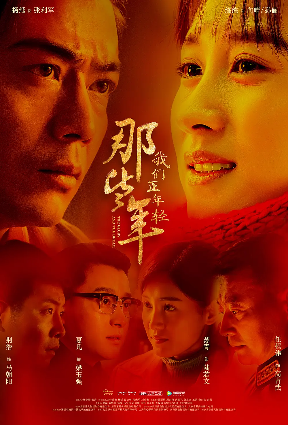 那些年，我们正年轻(全集)