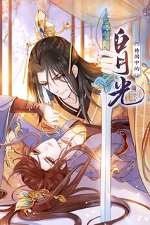 传闻中的白月光(全集)